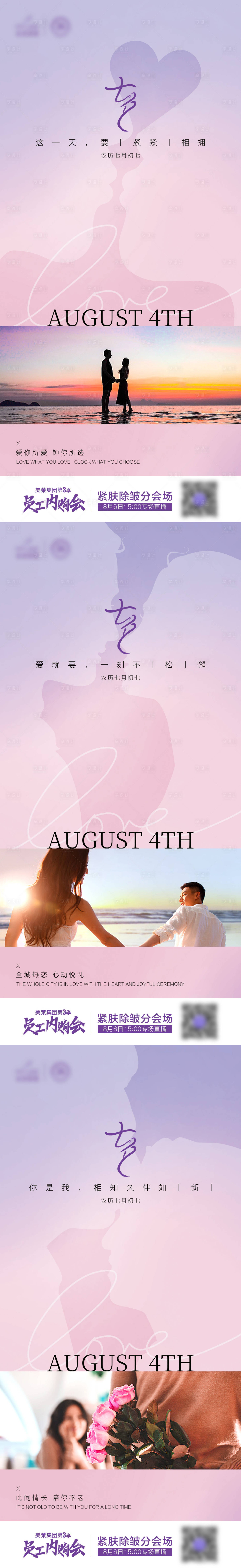 源文件下載【享設(shè)計(jì)】搜索編號(hào)：69490011453889234【七夕節(jié)系列海報(bào)】