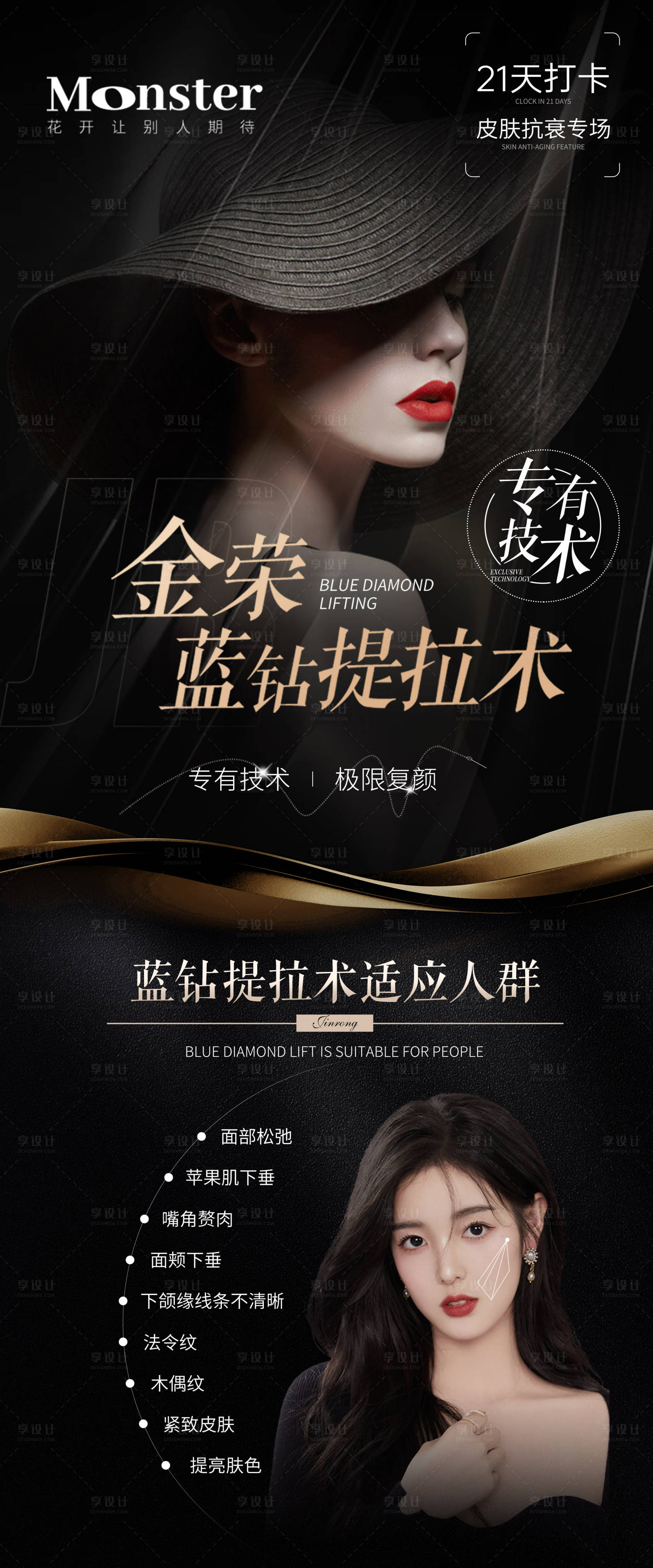 源文件下载【享设计】搜索编号：13120011557479926【医美线雕海报】