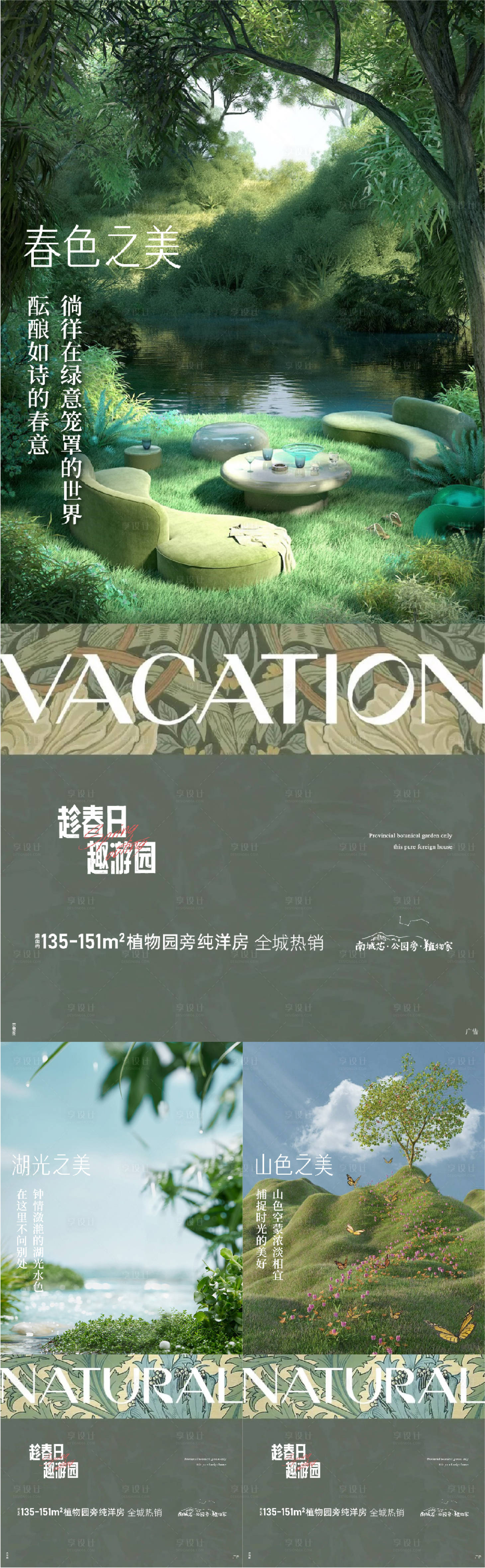 源文件下載【享設計】搜索編號：69150011443125466【春季 】