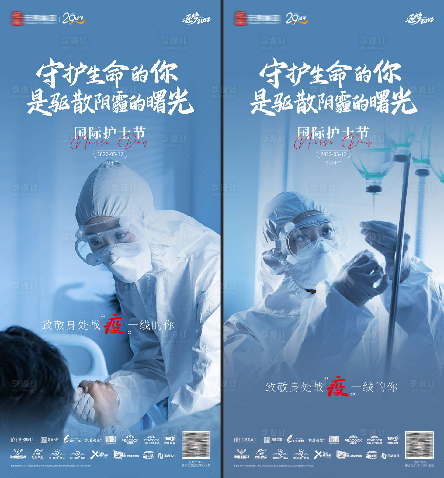 源文件下載【享設(shè)計(jì)】搜索編號：56990011613944746【護(hù)士節(jié)海報(bào)】