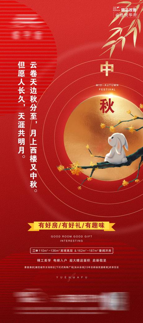 源文件下載【享設計】搜索編號：16880011952648136【地產中秋紅金海報】