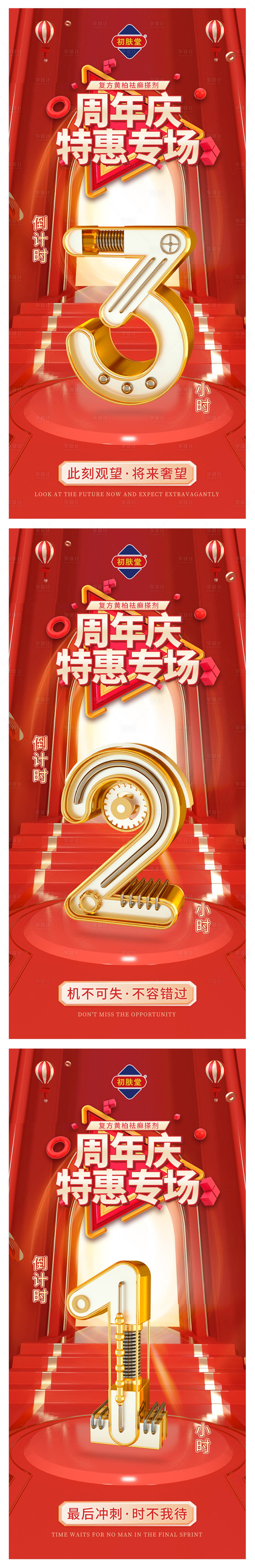 源文件下载【享设计】搜索编号：89580011645116388【活动倒计时海报】