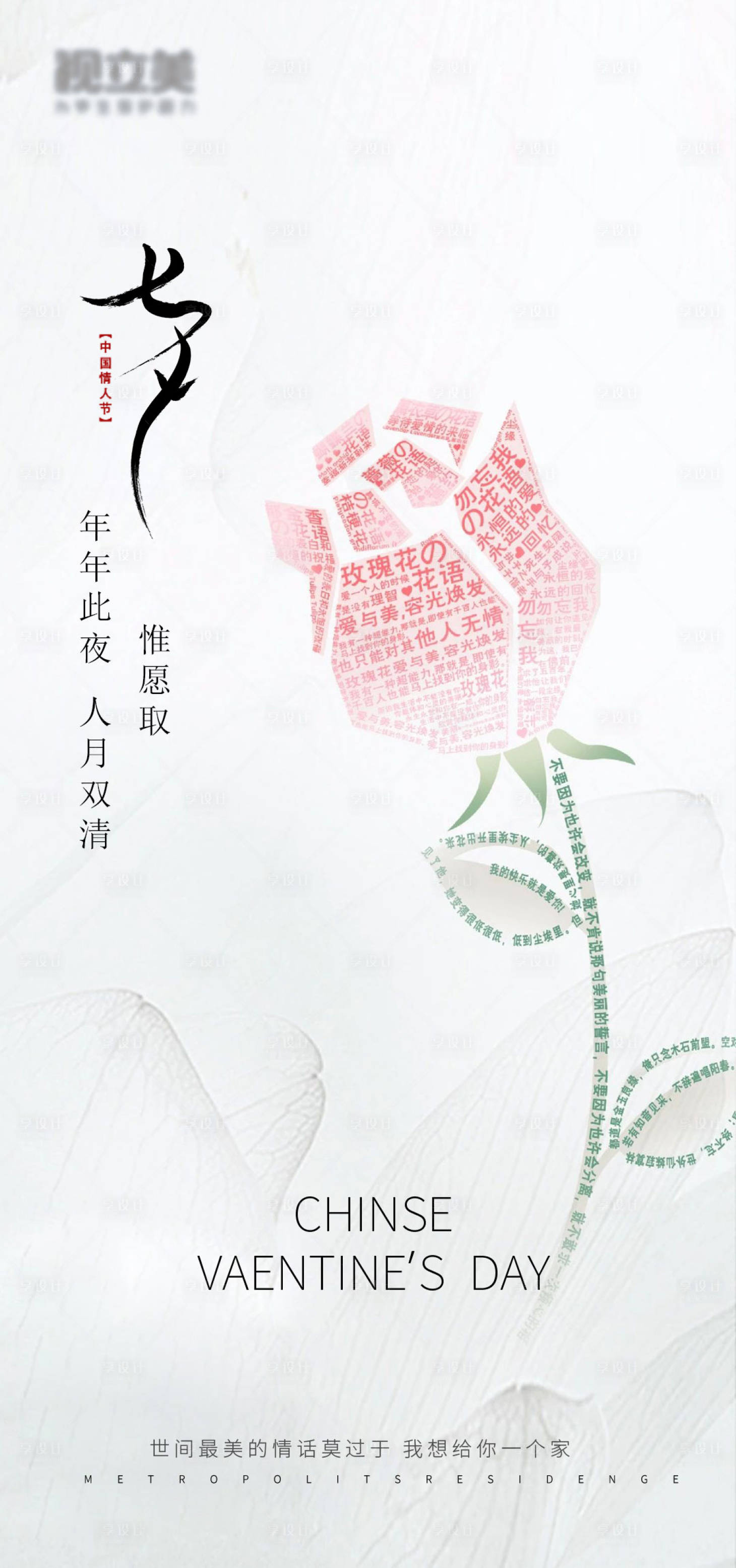 源文件下载【享设计】搜索编号：50920011450545815【七夕节日海报】