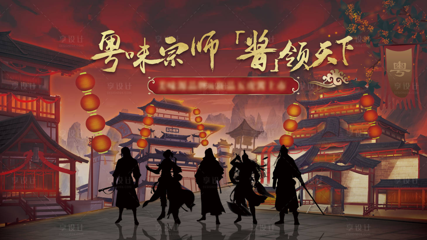 源文件下载【享设计】搜索编号：65610011697002421【武侠展板】
