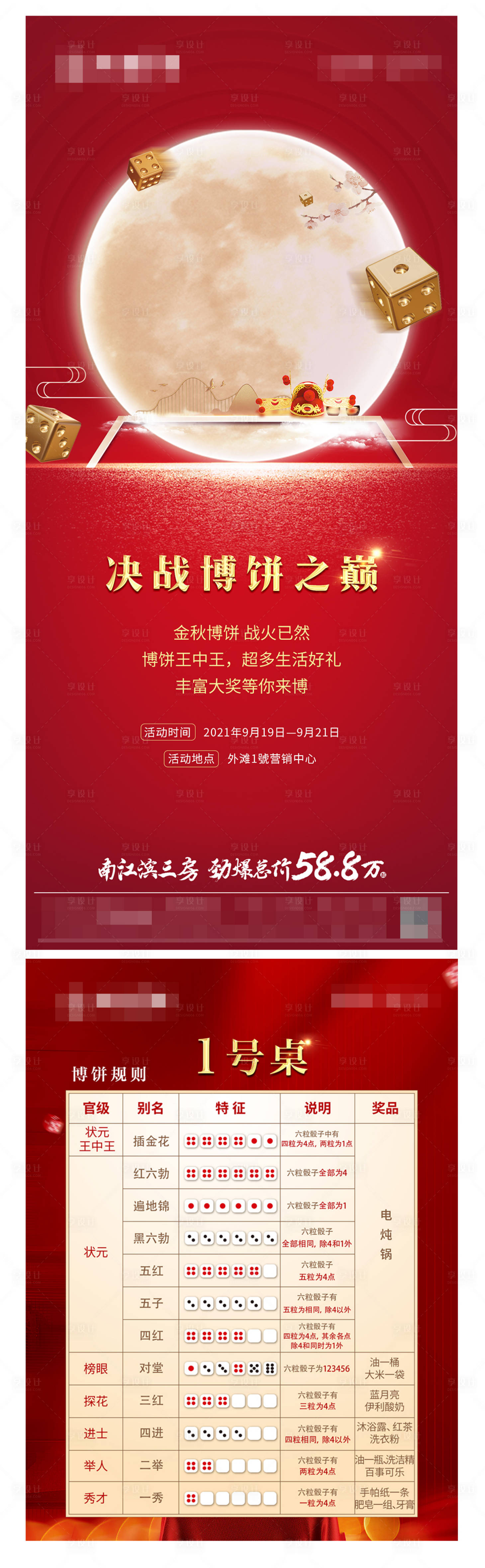 源文件下载【中秋博饼活动规则海报】编号：86700011859546230