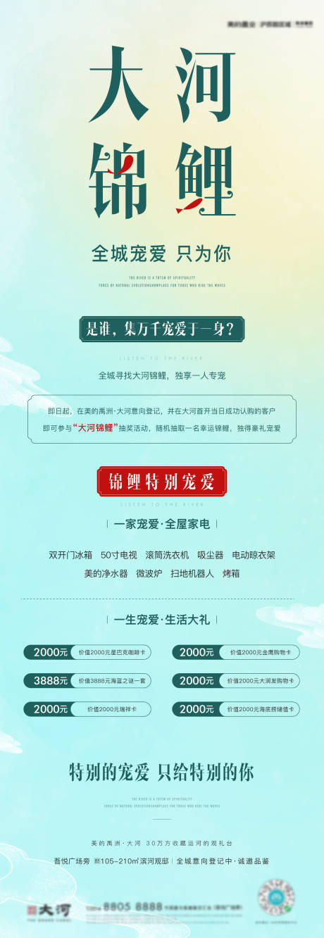 源文件下载【地产卡通梦幻长图】编号：48370011651111111