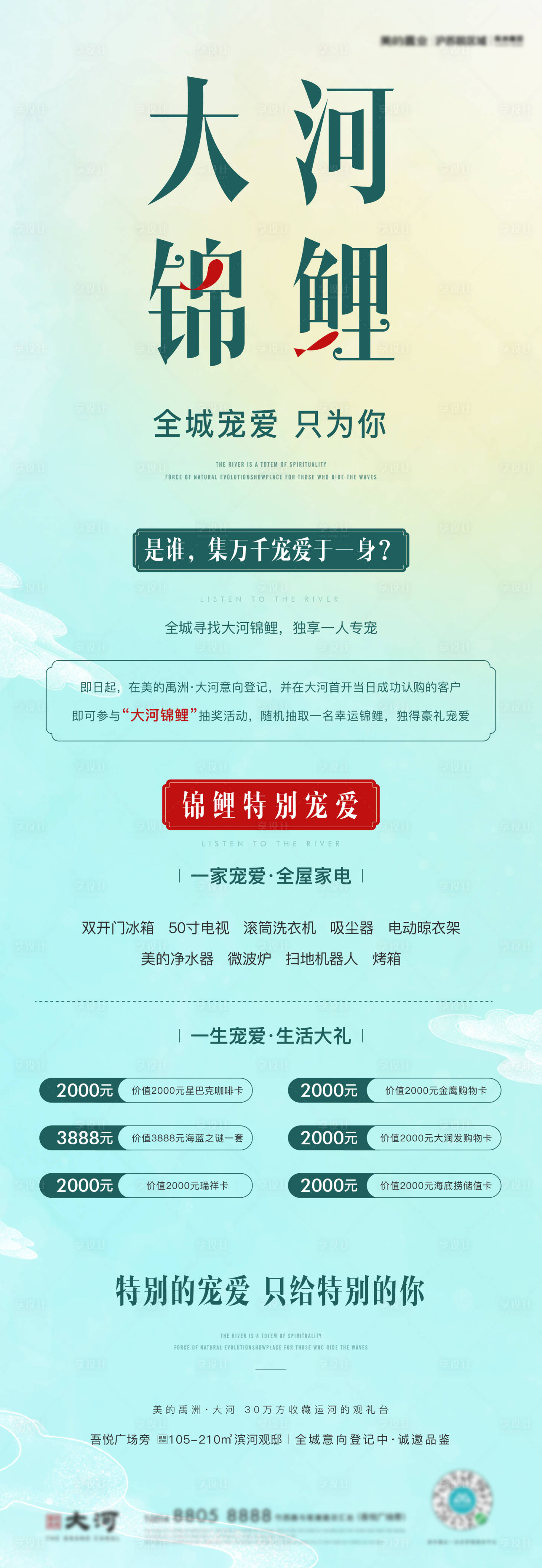 源文件下载【享设计】搜索编号：48370011651111111【地产卡通梦幻长图】