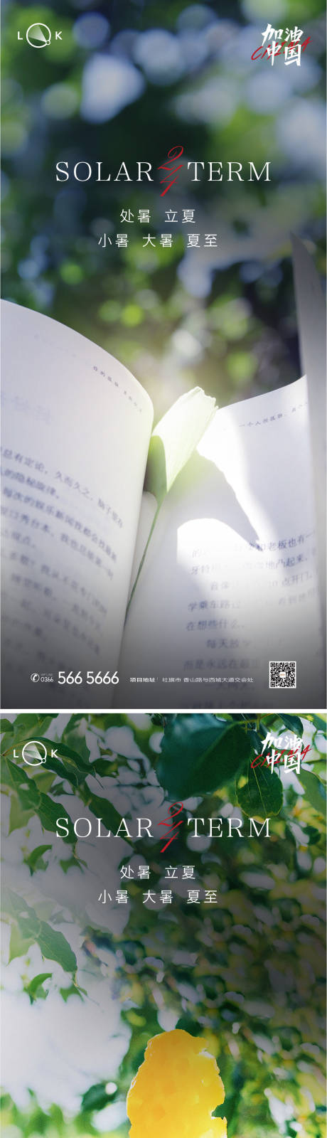 源文件下载【处暑大暑小暑夏至立夏节气海报】编号：83200011616104213