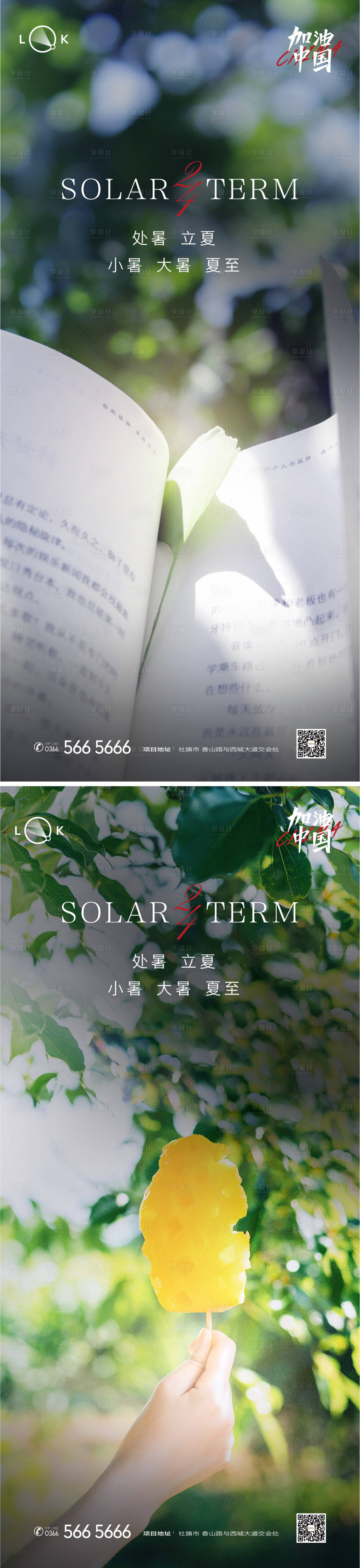 源文件下載【享設(shè)計】搜索編號：83200011616104213【處暑大暑小暑夏至立夏節(jié)氣海報】
