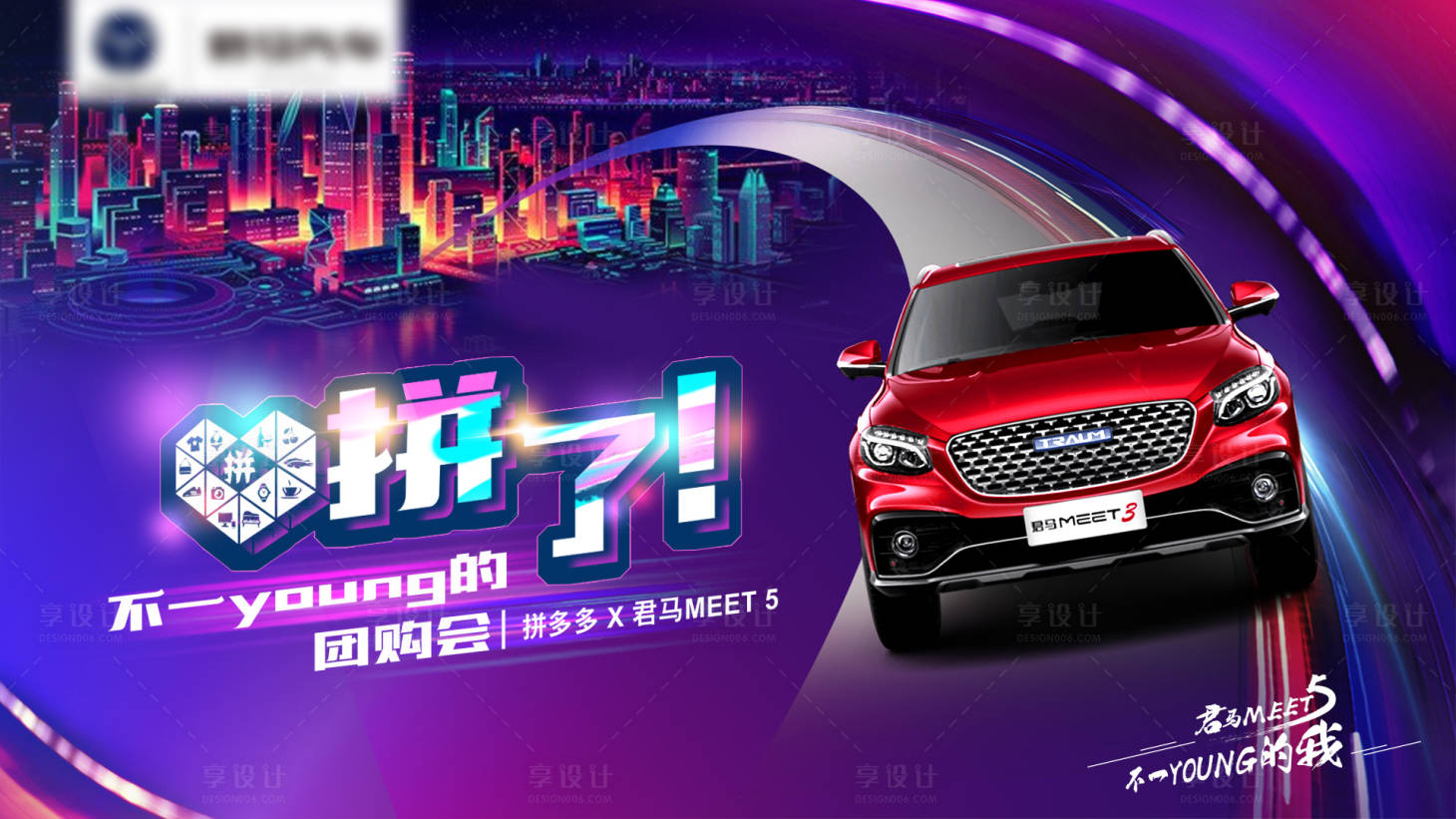 源文件下载【享设计】搜索编号：44120011482542940【汽车海报】