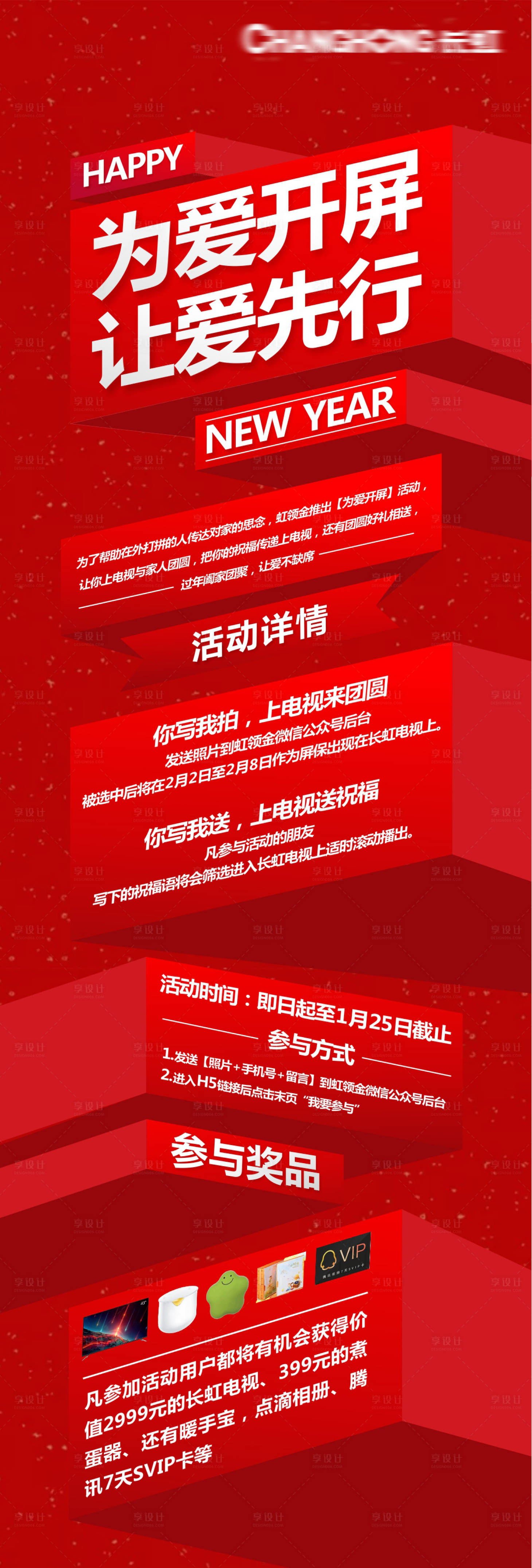 源文件下载【享设计】搜索编号：28600011807597402【长虹开屏海报】