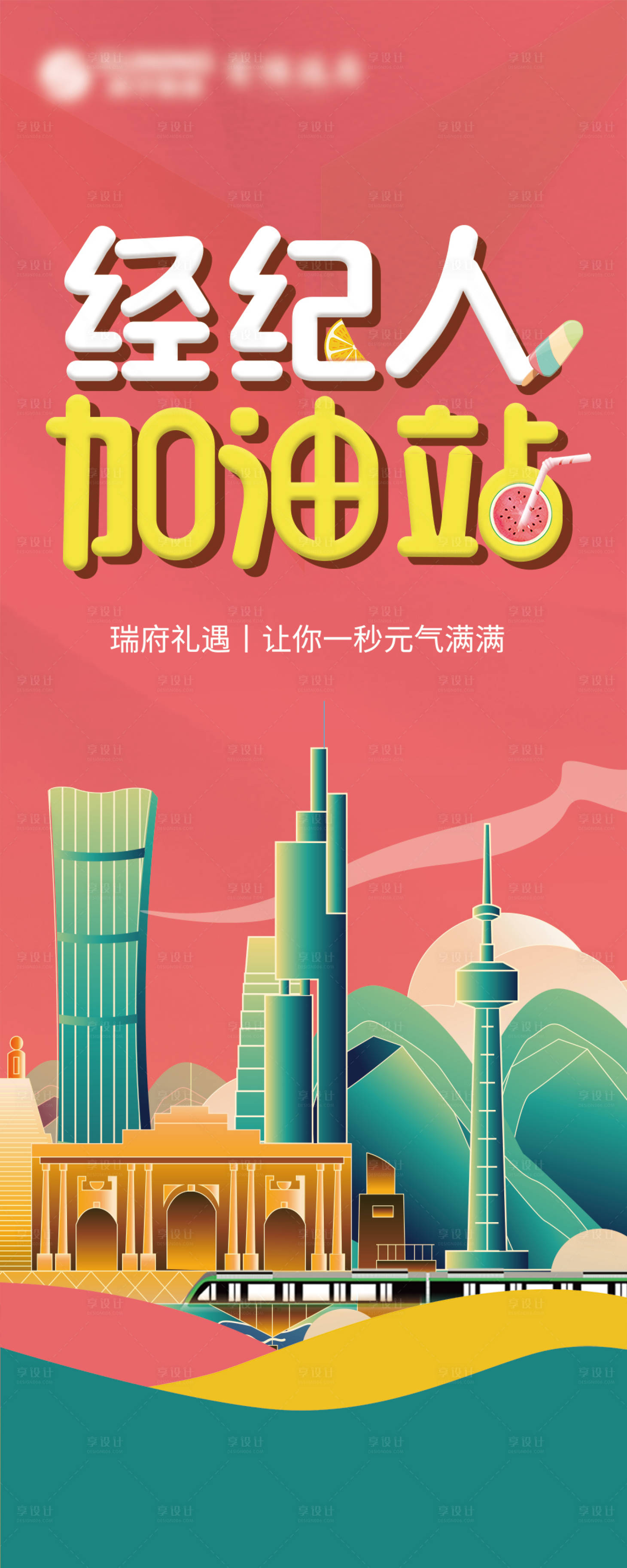 源文件下载【享设计】搜索编号：99090011682918832【地产全民经纪人海报】