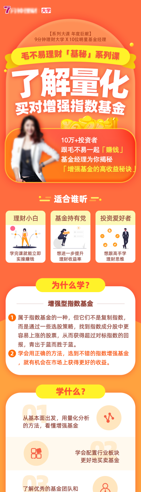 源文件下载【橘色热烈暖色金融长图 】编号：53710011823819400