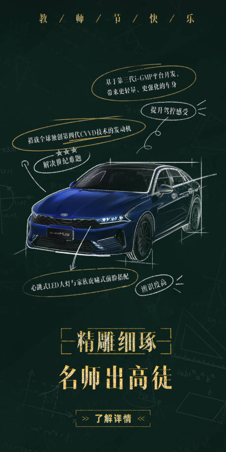 汽车教师节海报-源文件【享设计】