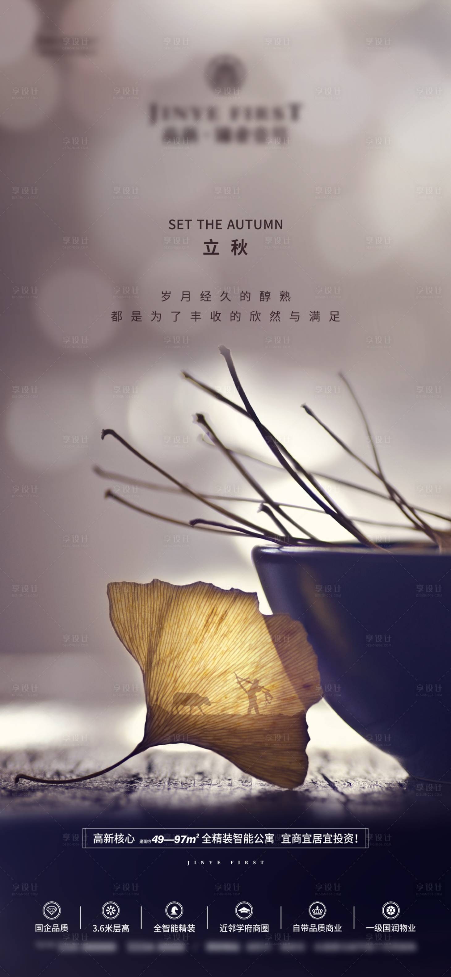 源文件下載【享設計】搜索編號：72650011864845996【地產立秋】