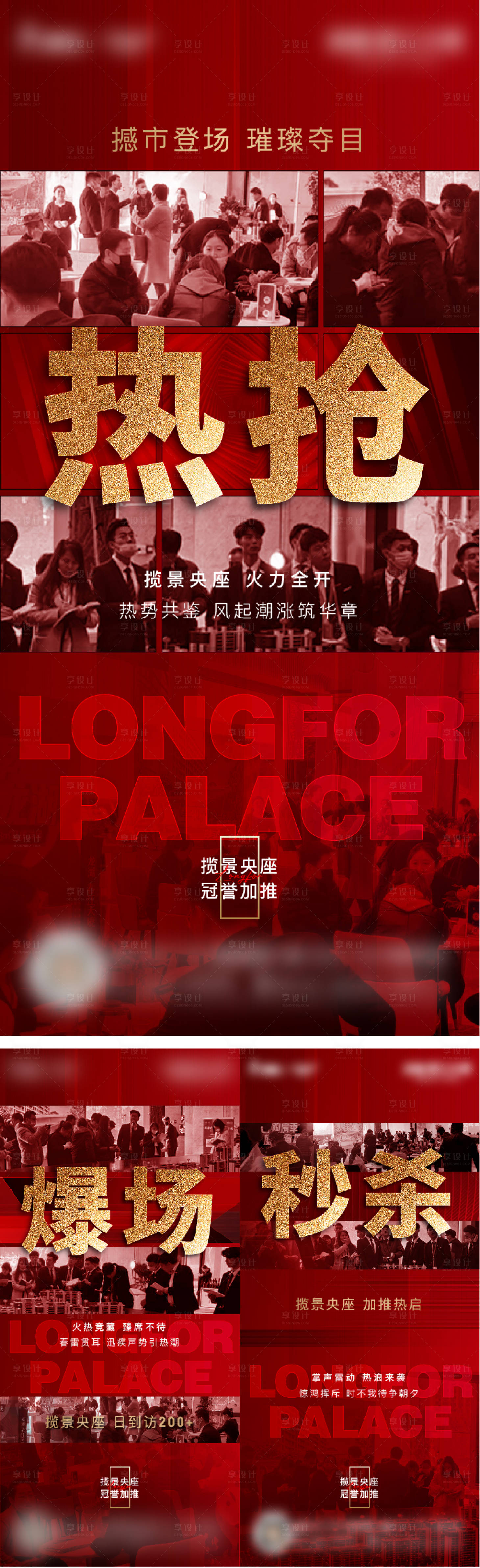 源文件下载【享设计】搜索编号：46690011469304298【地产热销海报】