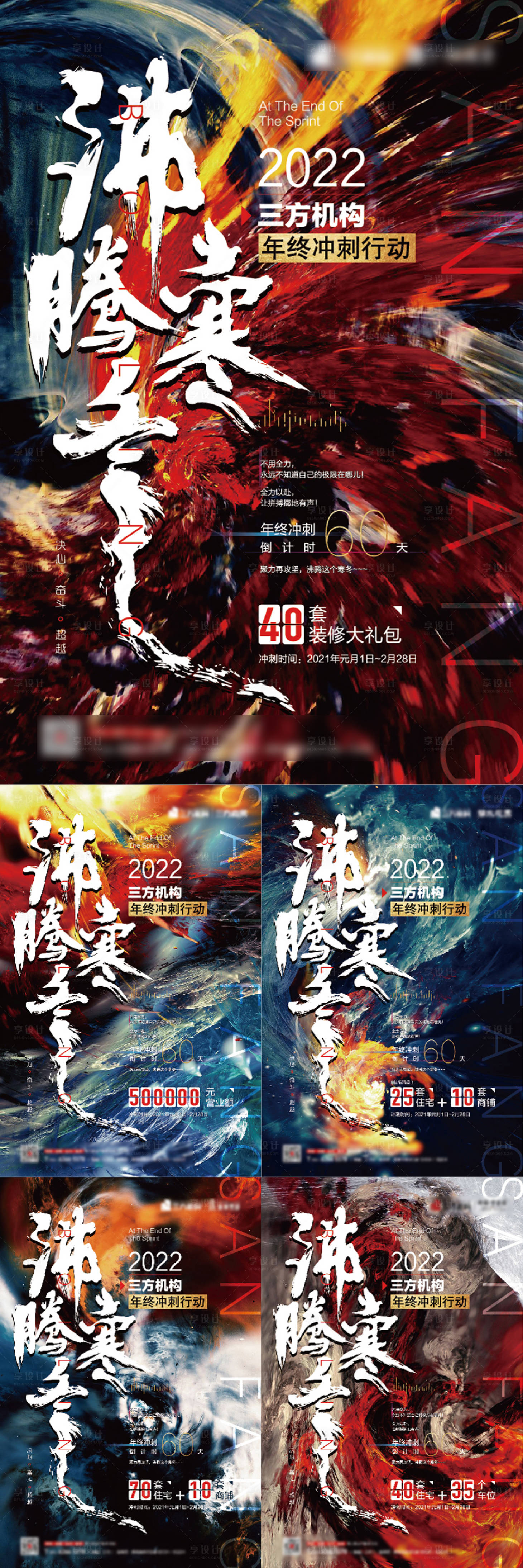 源文件下载【猎冬行动冲刺海报】编号：74180011399381733