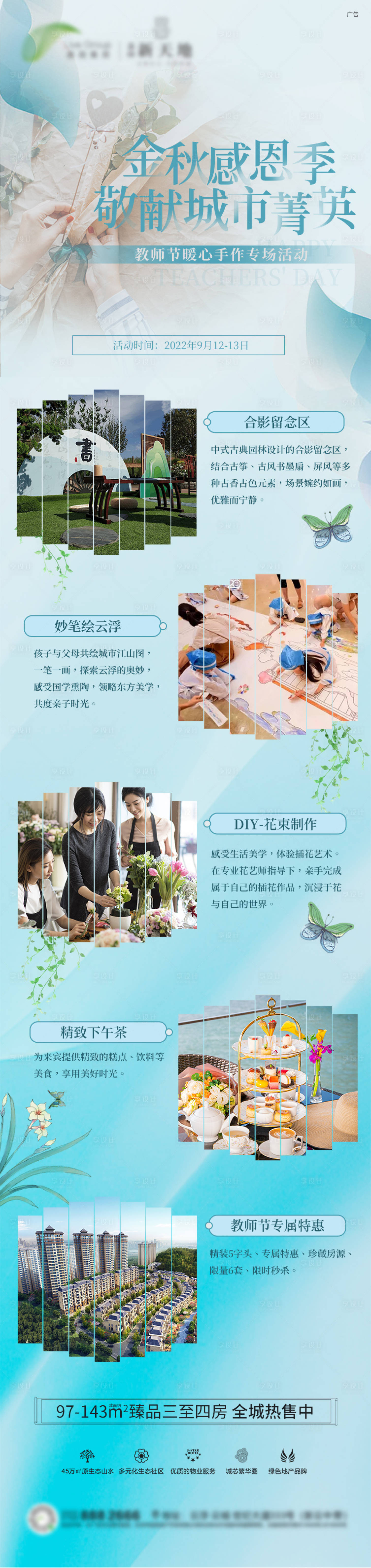 源文件下載【享設(shè)計】搜索編號：86210011517453329【教師節(jié)長圖海報】