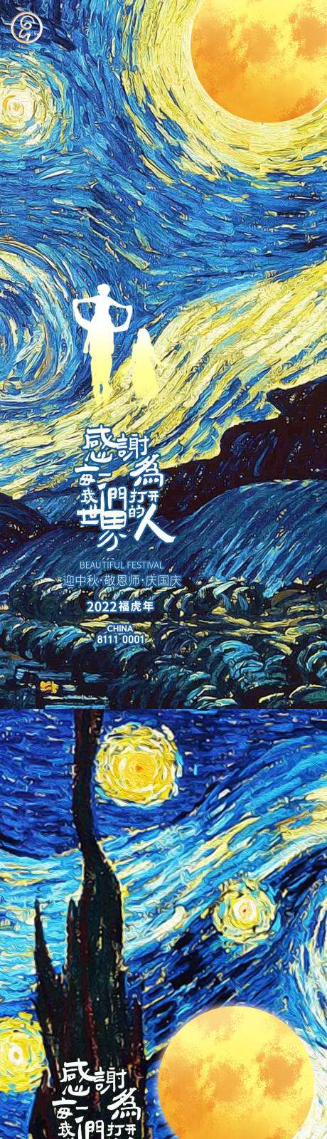 源文件下载【享设计】搜索编号：72070011968475936【迎中秋敬恩师庆海报】