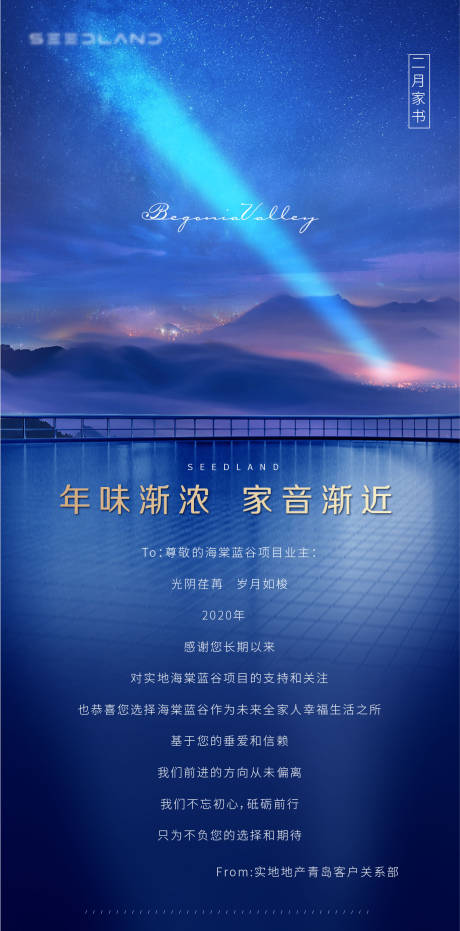 源文件下载【地产家书海报】编号：69160011881133999