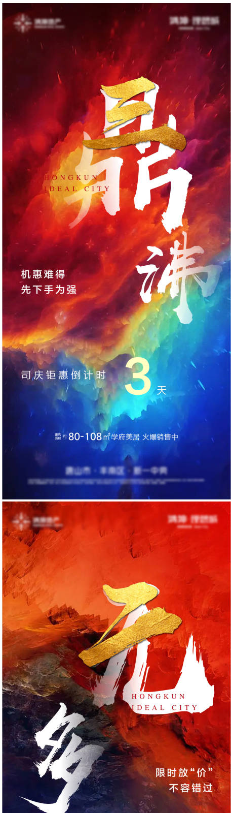 源文件下载【地产倒计时系列】编号：43550011879418736