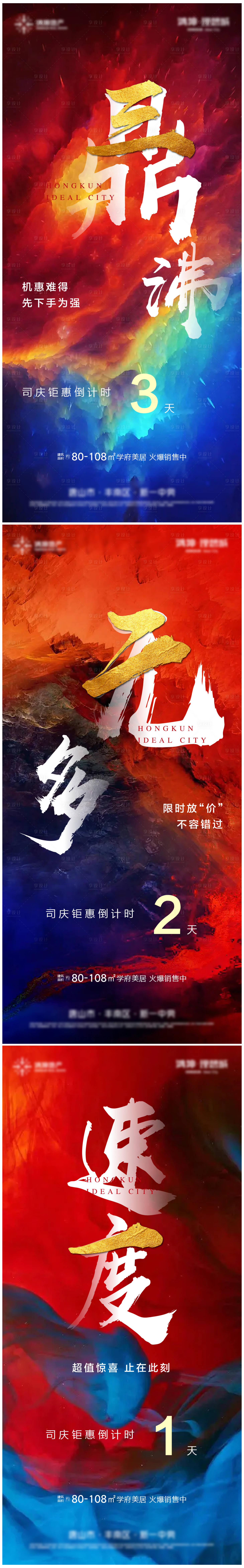 源文件下载【地产倒计时系列】编号：43550011879418736
