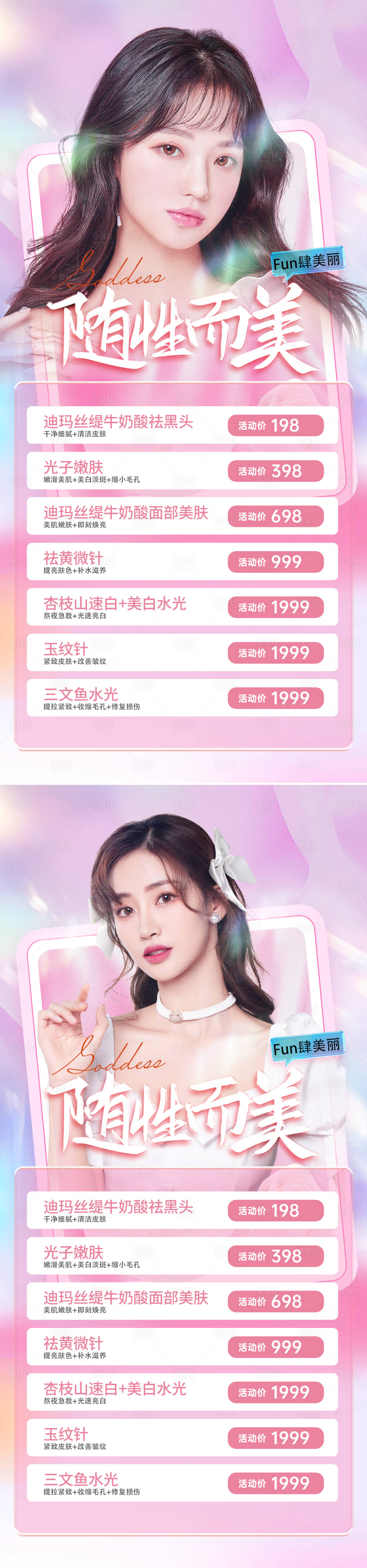 源文件下载【享设计】搜索编号：69660011806705564【医美促销海报】