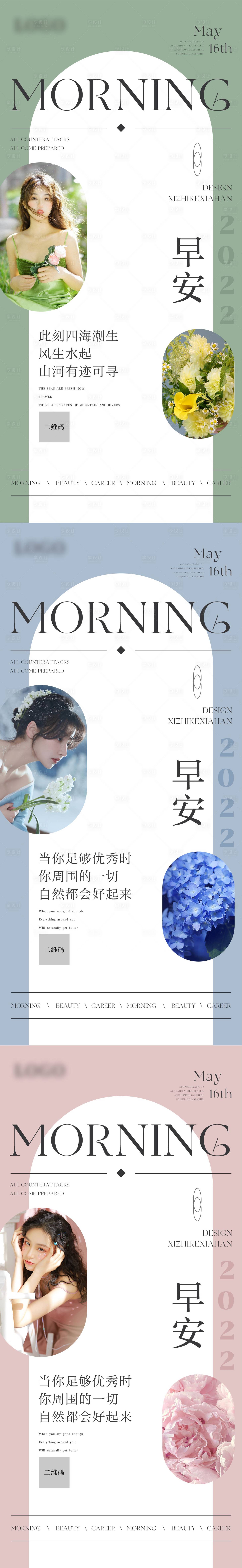源文件下载【美业唯美励志早安系列日签海报】编号：91870011683893451