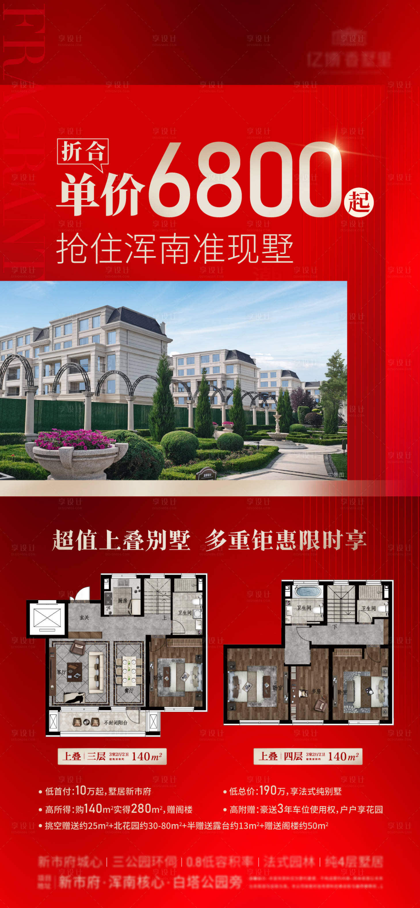 源文件下載【享設計】搜索編號：98290011879182903【地產熱銷海報】