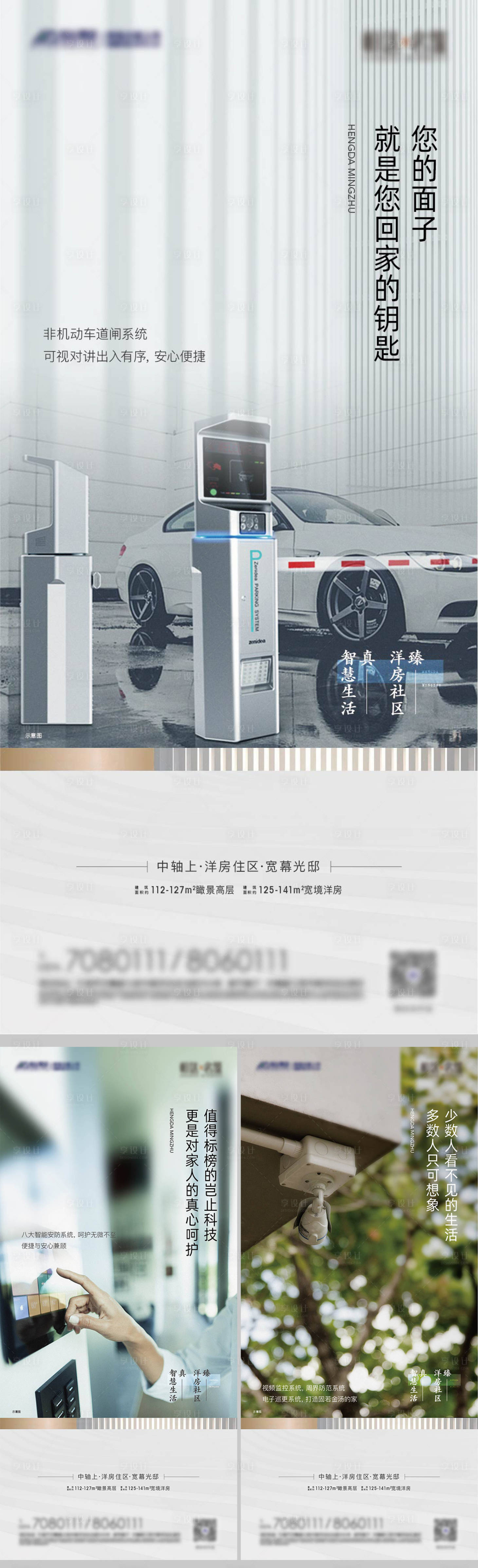 源文件下载【智能配套系列海报】编号：52860011570282951