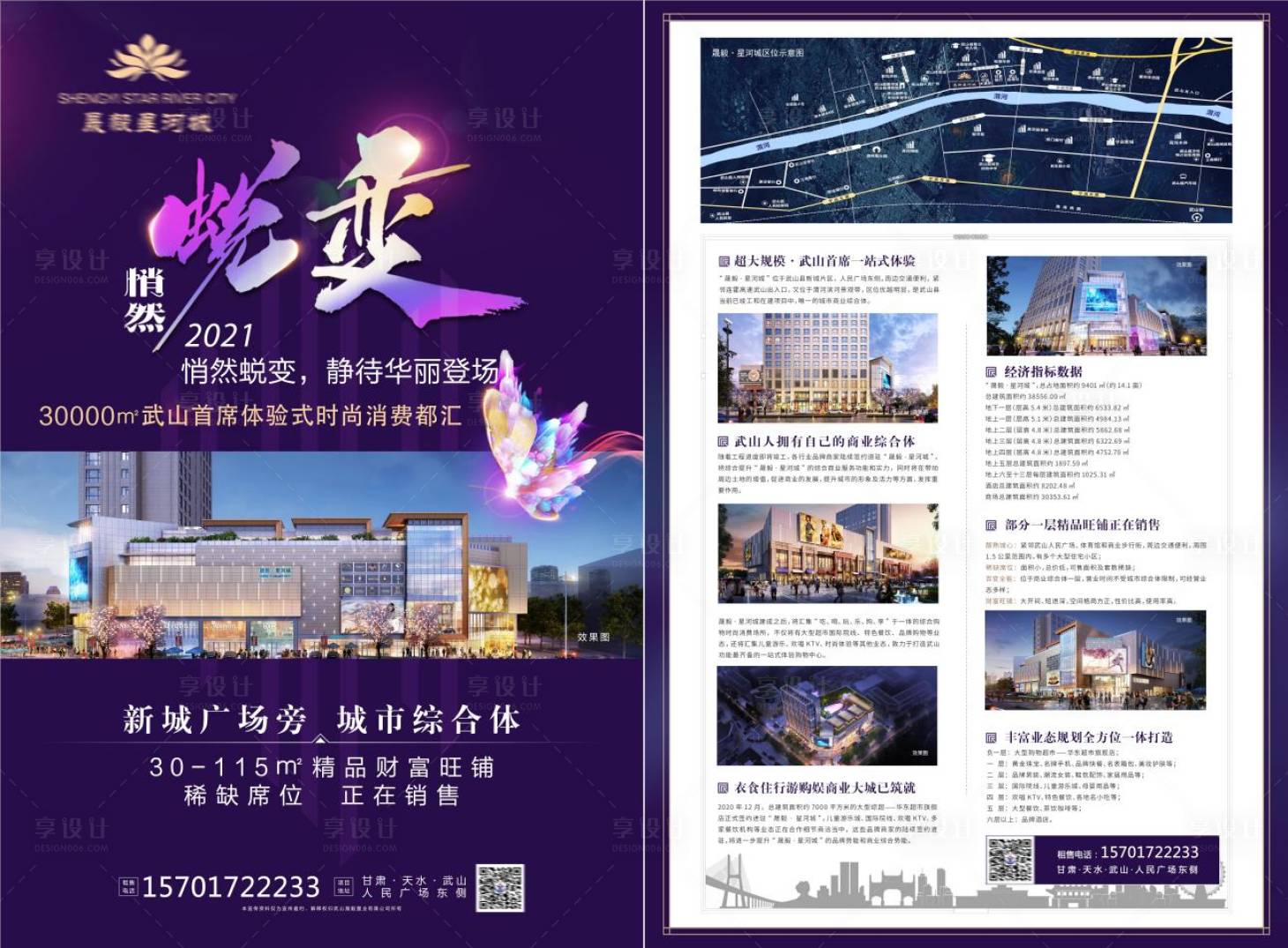 源文件下载【地产商铺城市综合体DM宣传单页】编号：99820011404698280