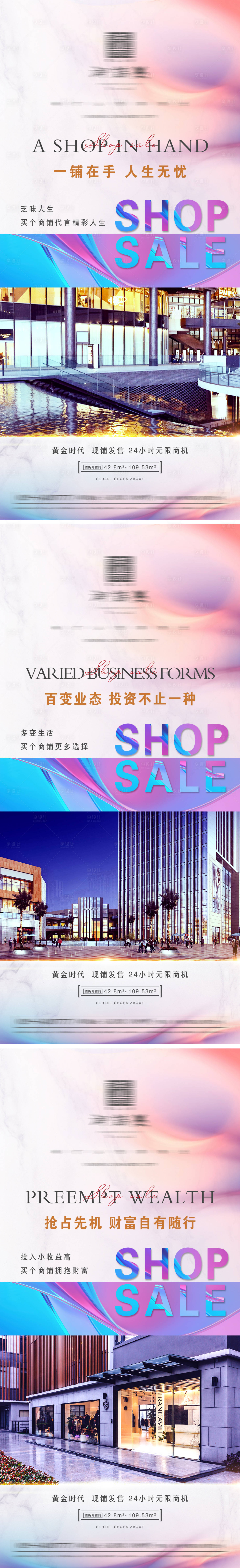 源文件下載【享設(shè)計(jì)】搜索編號(hào)：89940011469141427【地產(chǎn)商鋪招商海報(bào)】