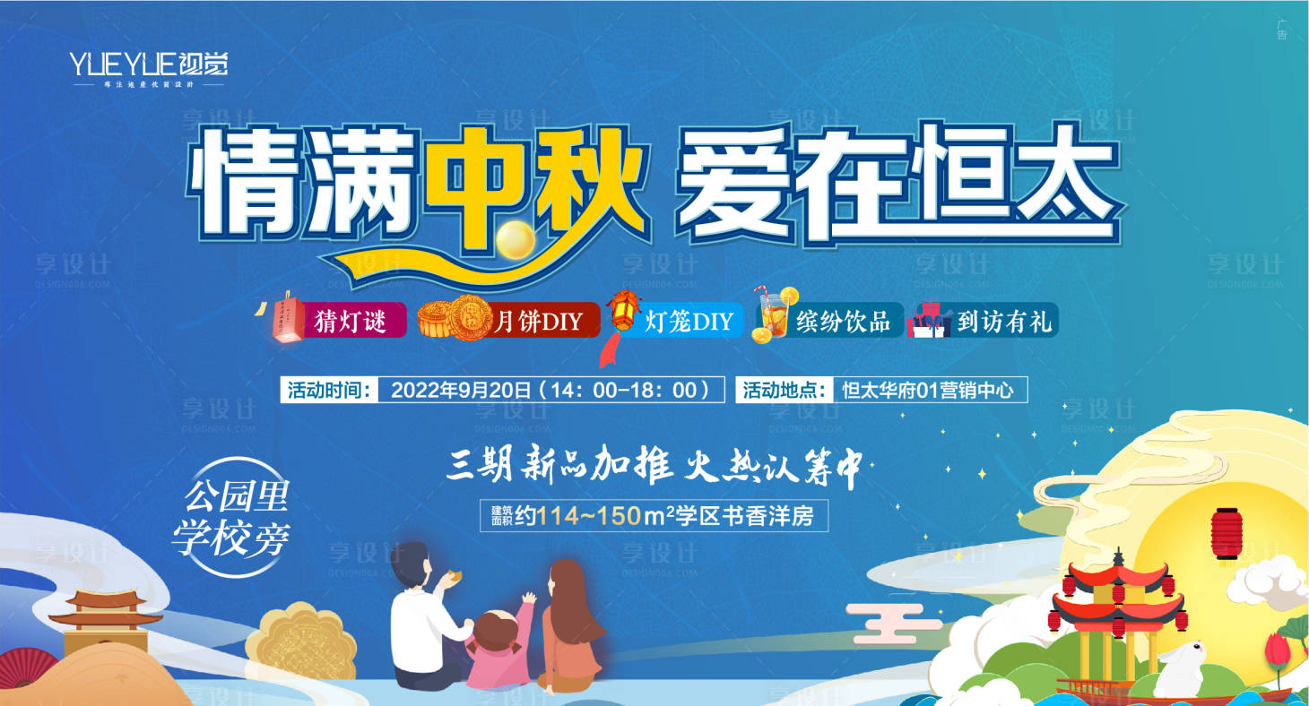 源文件下载【享设计】搜索编号：94710011918002437【中秋DIY活动背景板】