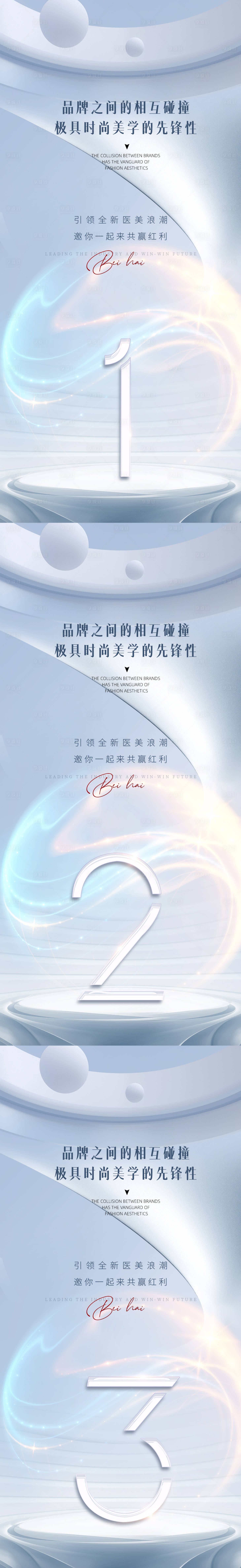 源文件下載【享設計】搜索編號：81080011861342641【醫美倒計時海報】