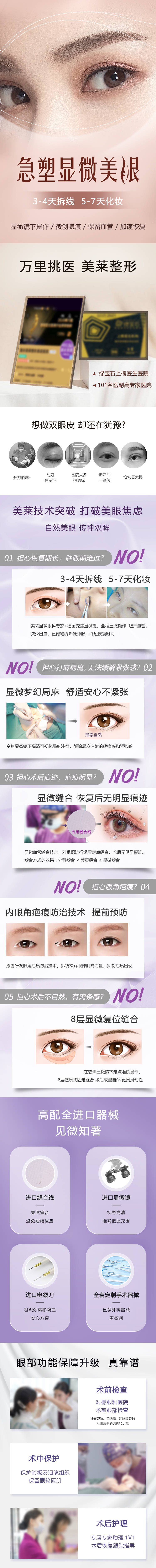 源文件下載【享設計】搜索編號：73970011476522592【醫美顯微美眼詳情頁】