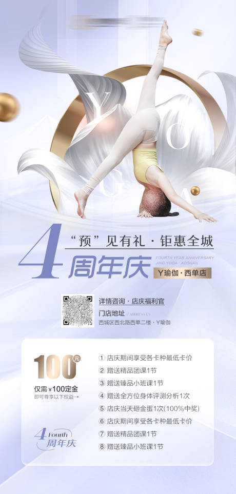 源文件下载【周年店庆海报】编号：69390011952182395