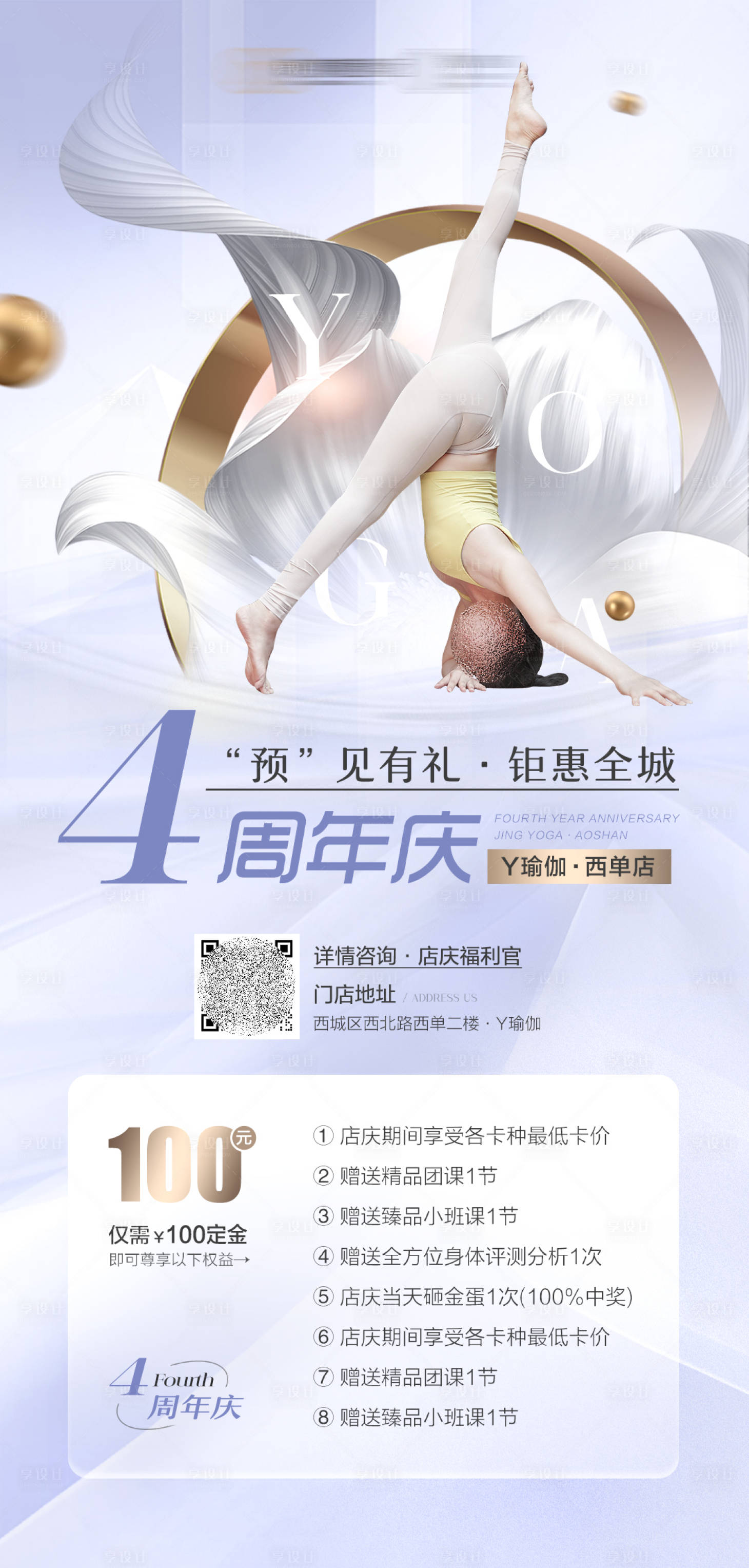 源文件下载【享设计】搜索编号：69390011952182395【周年店庆海报】