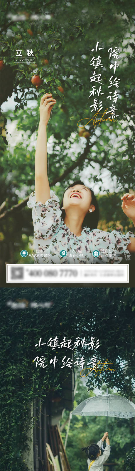 源文件下载【立秋系列海报】编号：31660011932079741