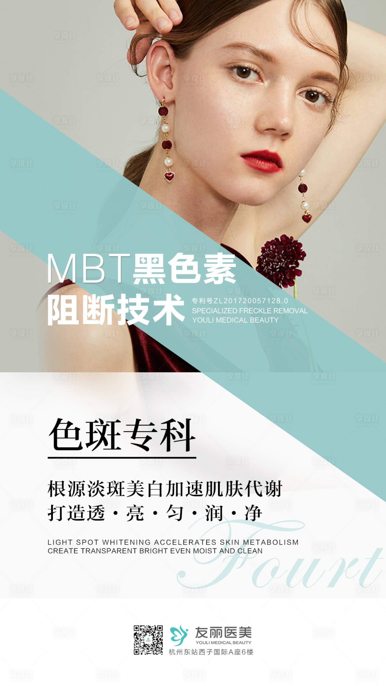 源文件下載【享設計】搜索編號：97030011437896807【醫美整形早安招商海報】