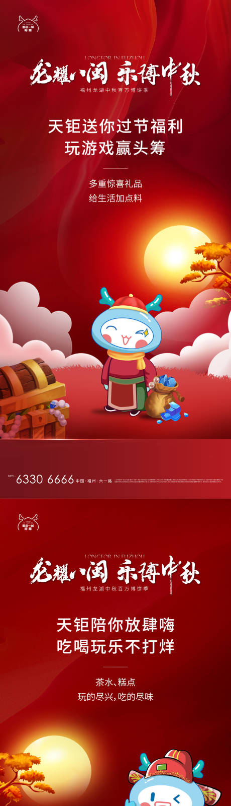 源文件下载【中秋福利海报】编号：29050011816534002
