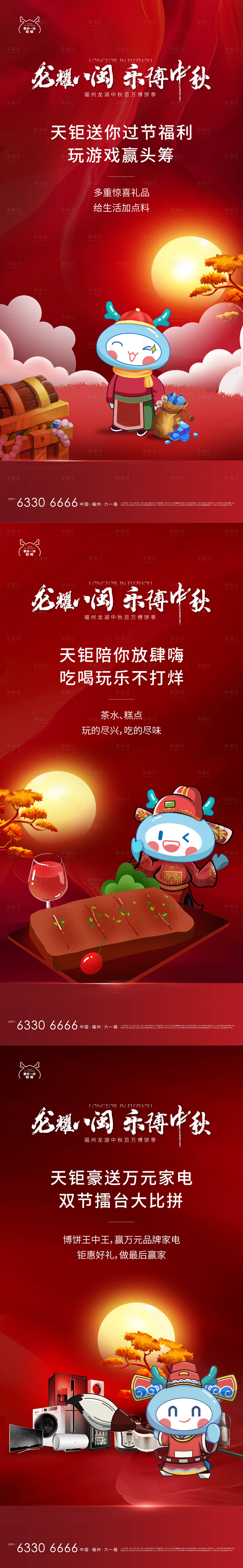 源文件下載【享設(shè)計(jì)】搜索編號(hào)：29050011816534002【中秋福利海報(bào)】