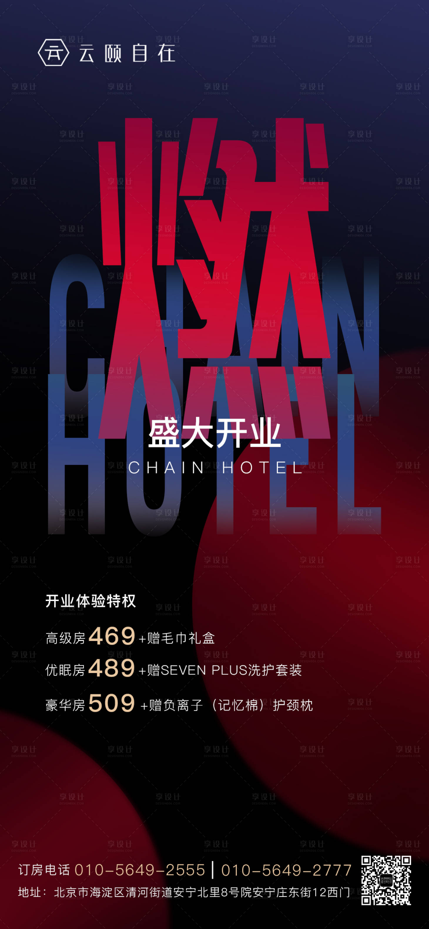 源文件下载【酒店开业海报】编号：47030011688167638