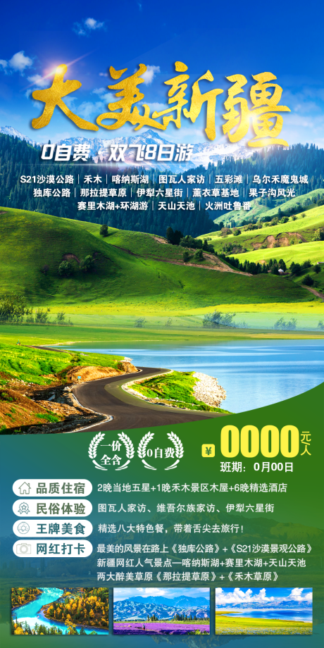 源文件下载【新疆旅游】编号：26520011481187592