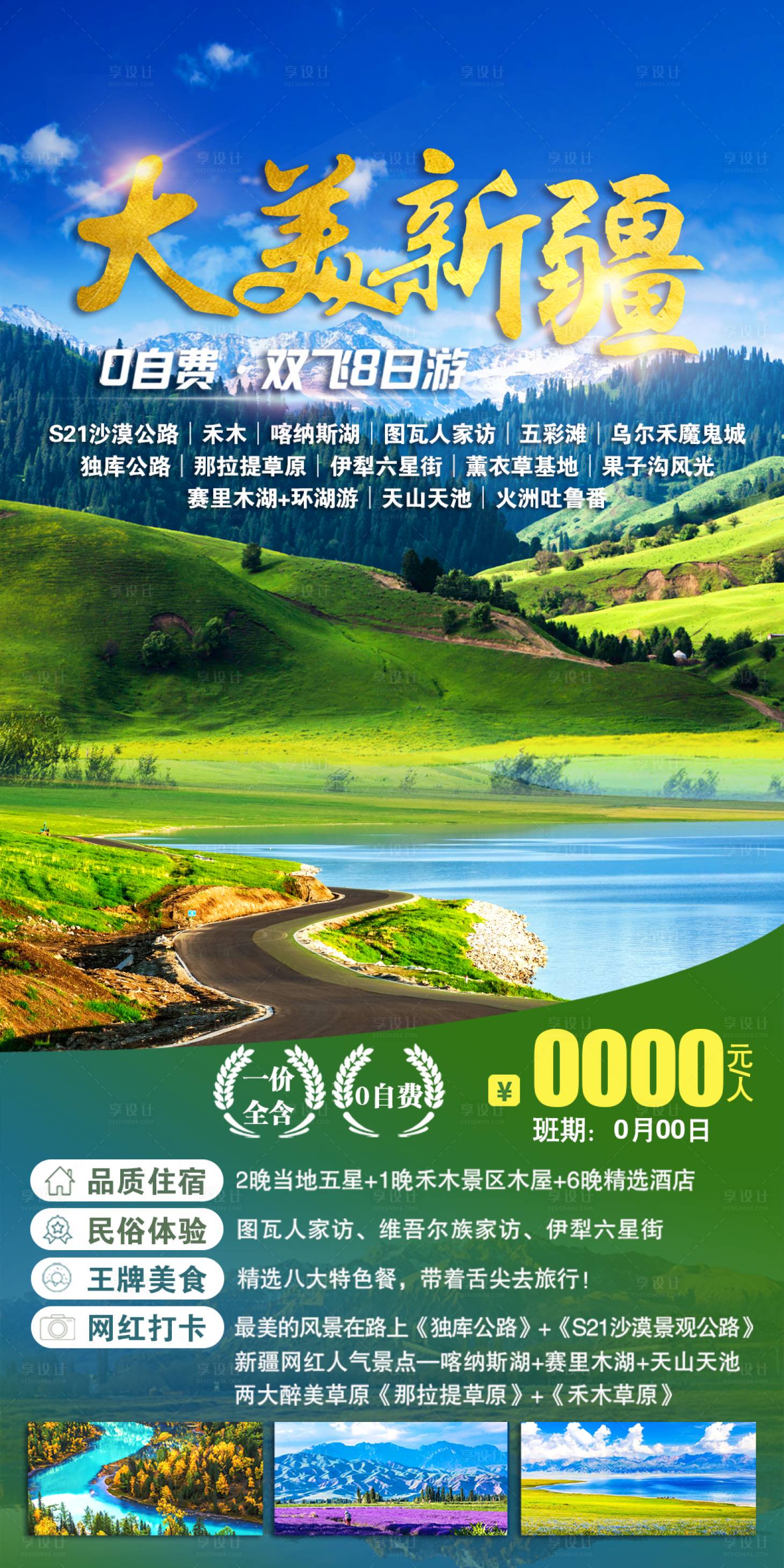 源文件下載【享設計】搜索編號：26520011481187592【新疆旅游】