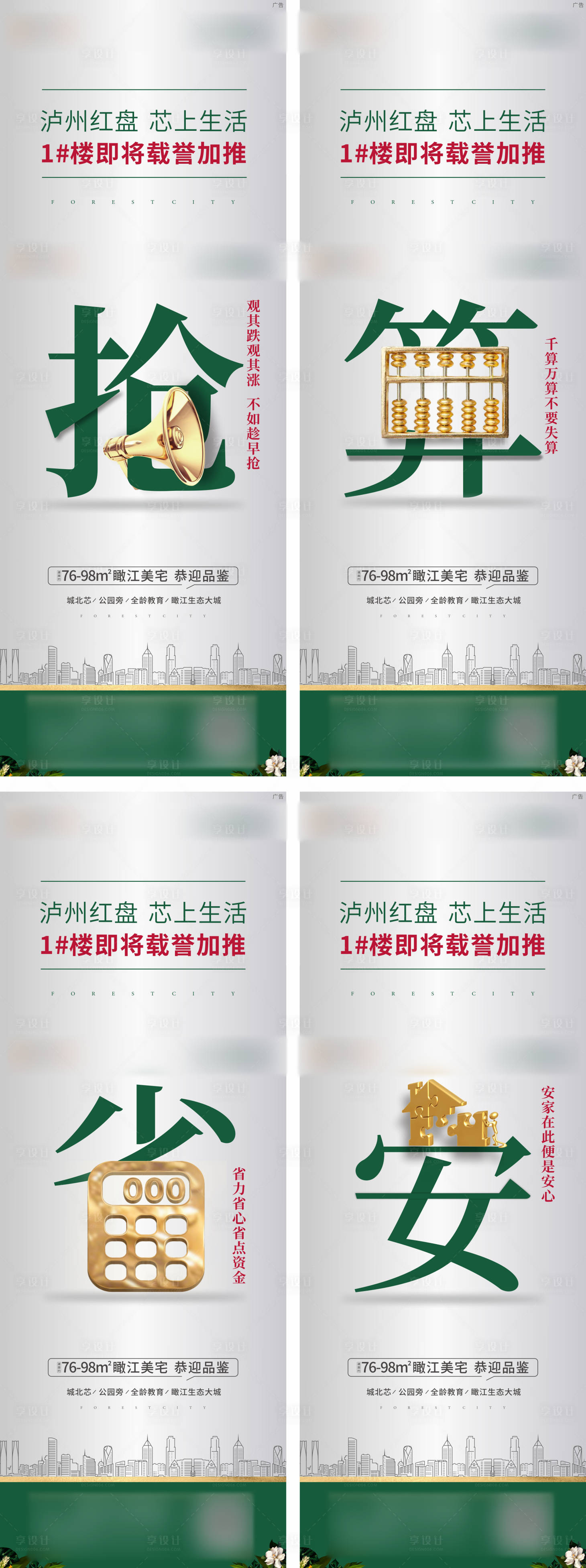 源文件下載【享設計】搜索編號：15470011640773828【地產價值點海報】
