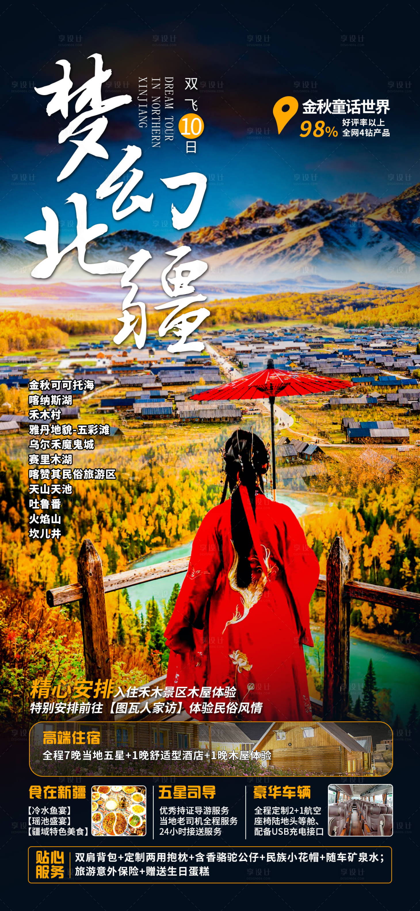源文件下載【夢幻北疆】編號：50340011480563460