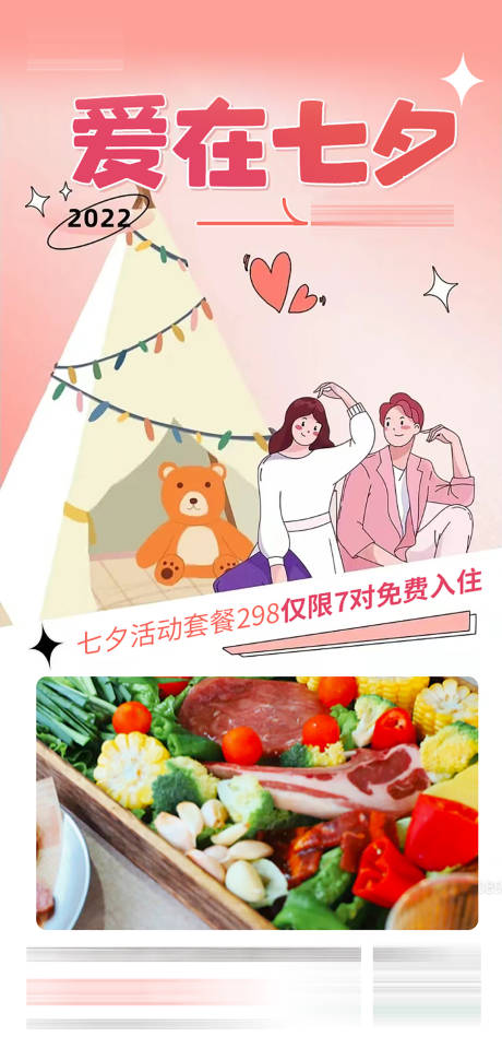 源文件下載【七夕露營海報】編號：47800011485368287