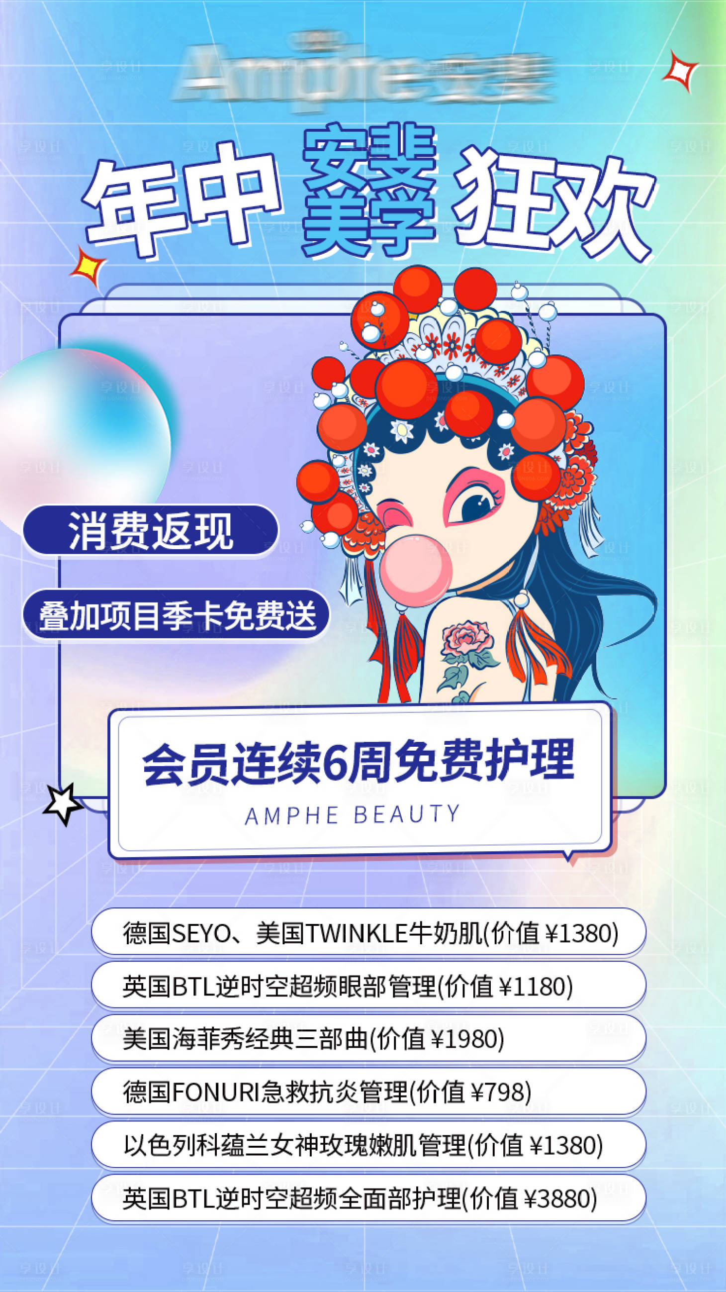 源文件下载【享设计】搜索编号：45670011621968374【医美年中狂欢活动海报】