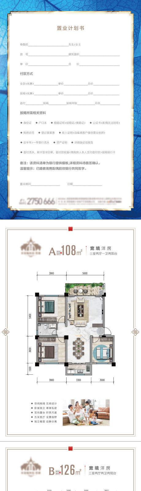 源文件下載【享設計】搜索編號：87610011441758924【高端大氣熱銷刷屏置業單戶型單頁】