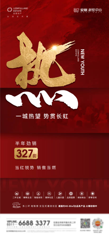 源文件下載【地產(chǎn)喜報熱銷】編號：90270011468808616
